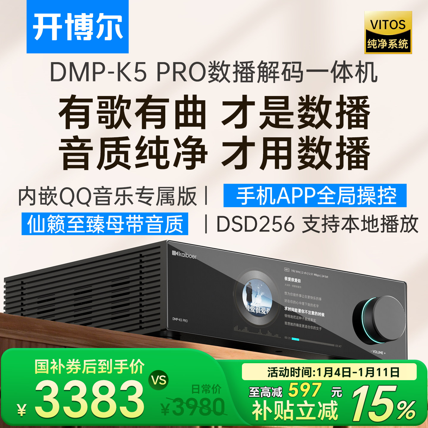 开博尔DMP-K5 PRO数播解码一体机无损数字音乐播放器hifi解码器