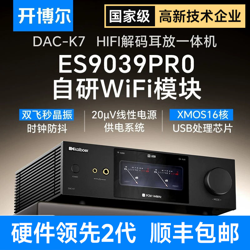 开博尔DAC-K7解码耳放一体机数字音频DAC解码器hifi发烧