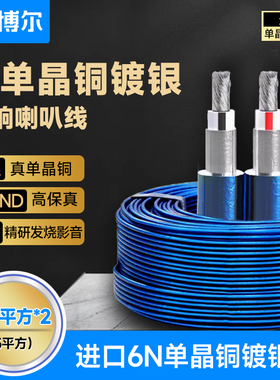 开博尔6N单晶铜镀银喇叭线640芯功放音箱扬声器发烧级hifi音响线
