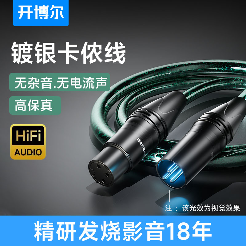 开博尔无氧铜镀银卡农线音响XLR