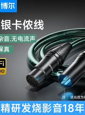 开博尔镀银卡农线xlr平衡卡侬hifi音频线功放话筒线麦克风连接线