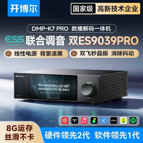 双ES9039PRO旗舰芯ESS联合调音