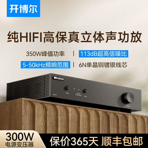 开博尔AMP-K9功放机hifi发烧级功