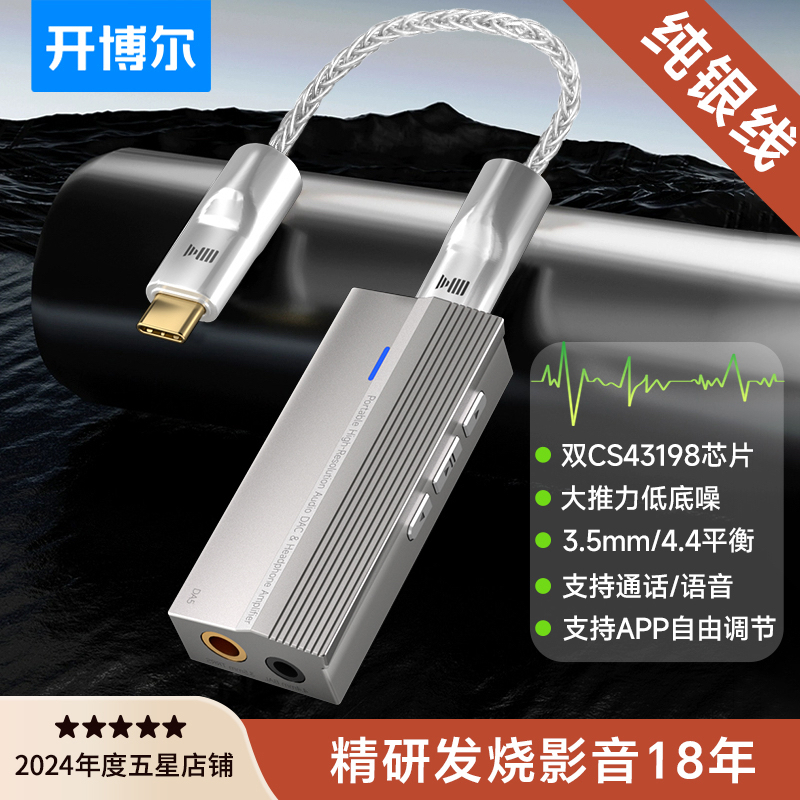 开博尔DA5小尾巴解码耳放一体机