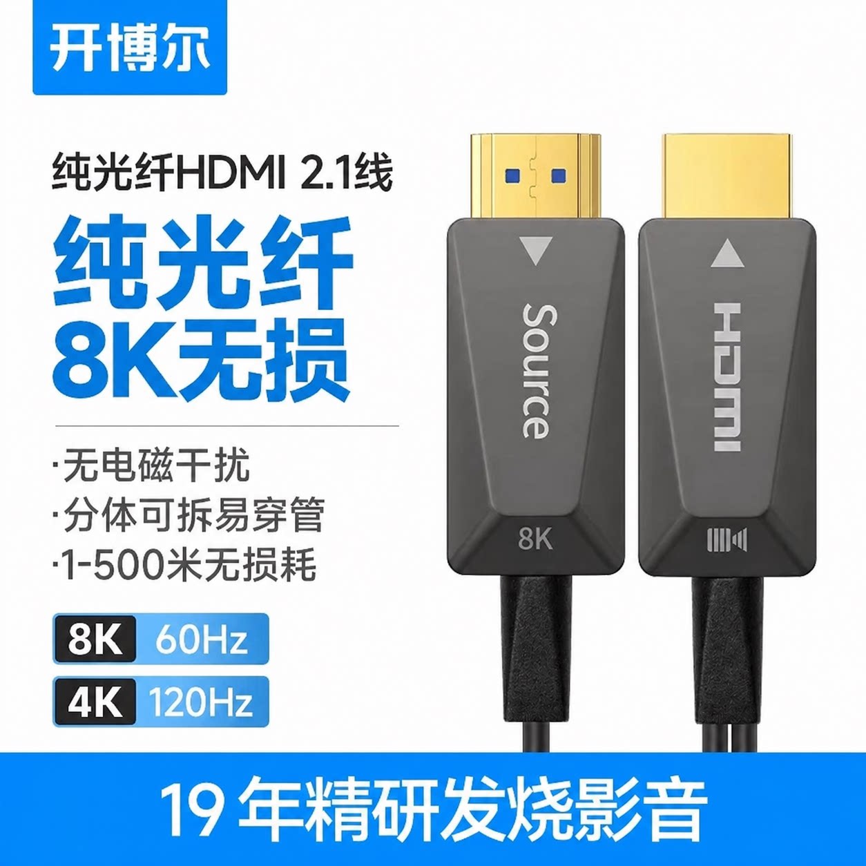 开博尔8K纯光纤hdmi线2.1版无损无磁连接线50m电视机投影仪高清线