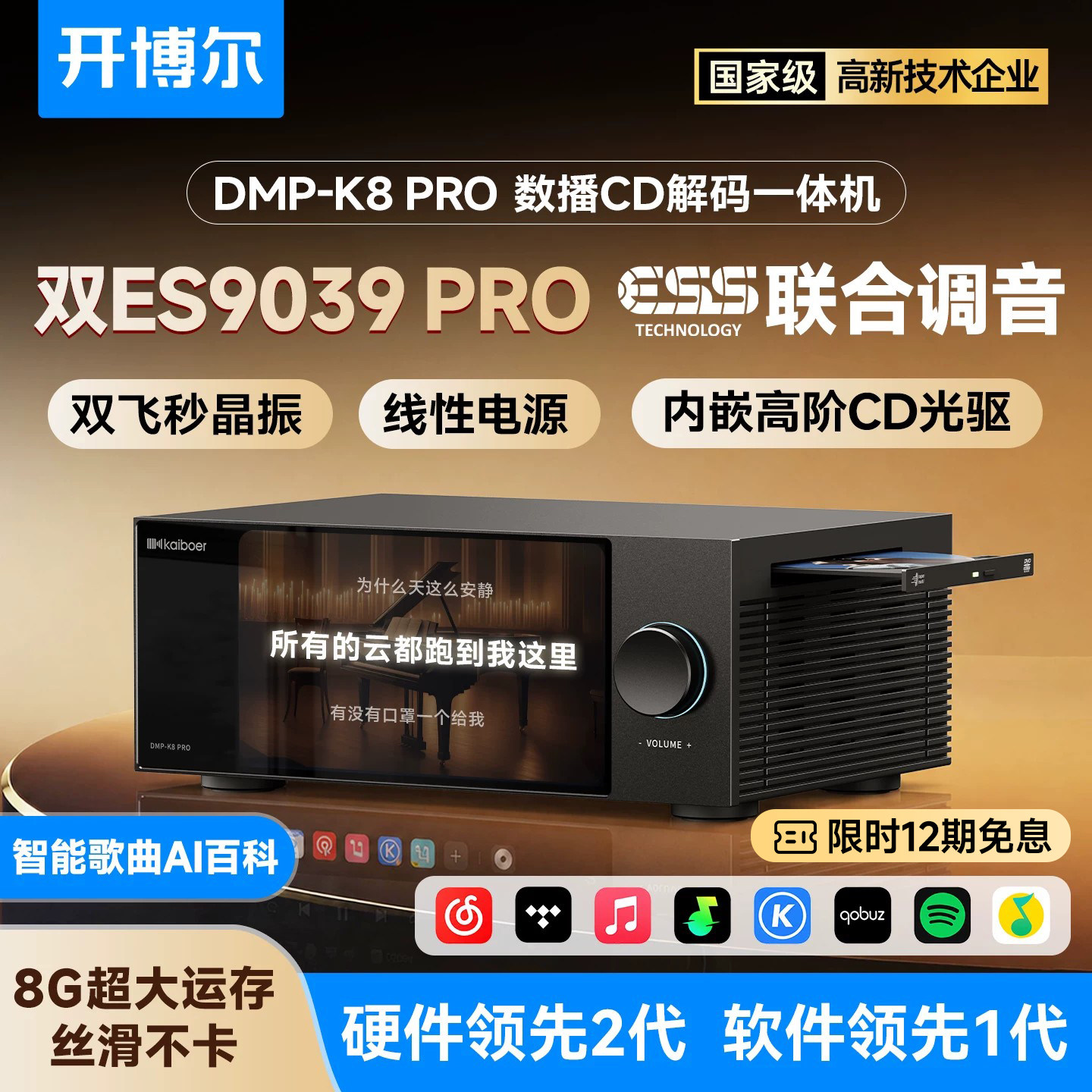 ESS联合调音智能AI歌曲百科功能图片