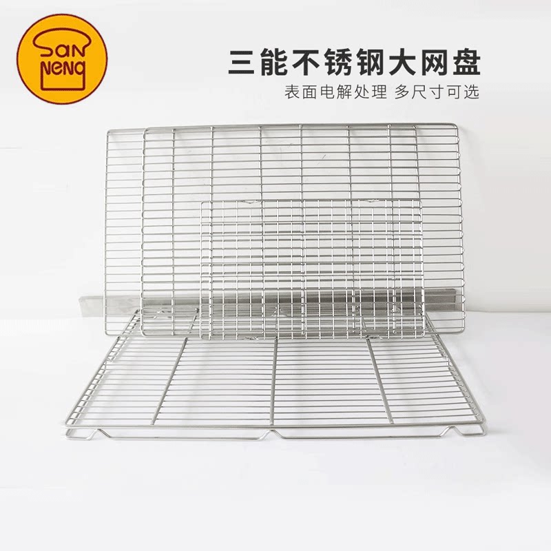 三能晾网加粗不锈钢网架烘焙烤箱网晾晒冷却网蛋黄酥月饼凉网