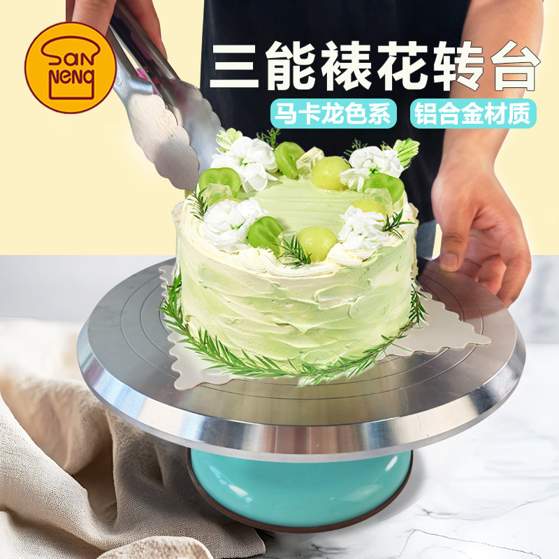 三能铝合金蛋糕转台裱花转盘生日裱花台防滑高颜值家用烘焙旋转盘