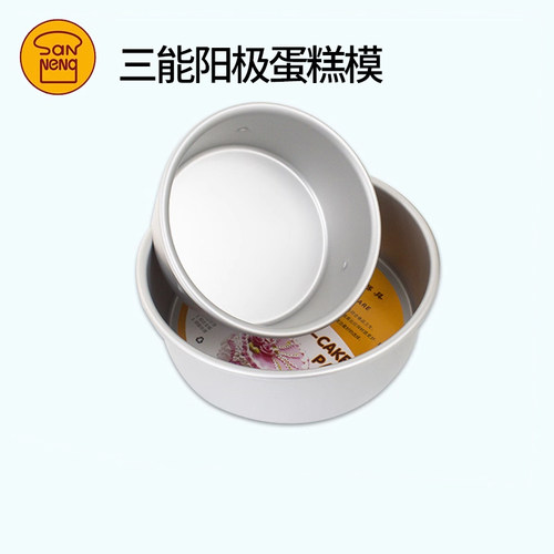 三能多尺寸圆形蛋糕模具阳极固底