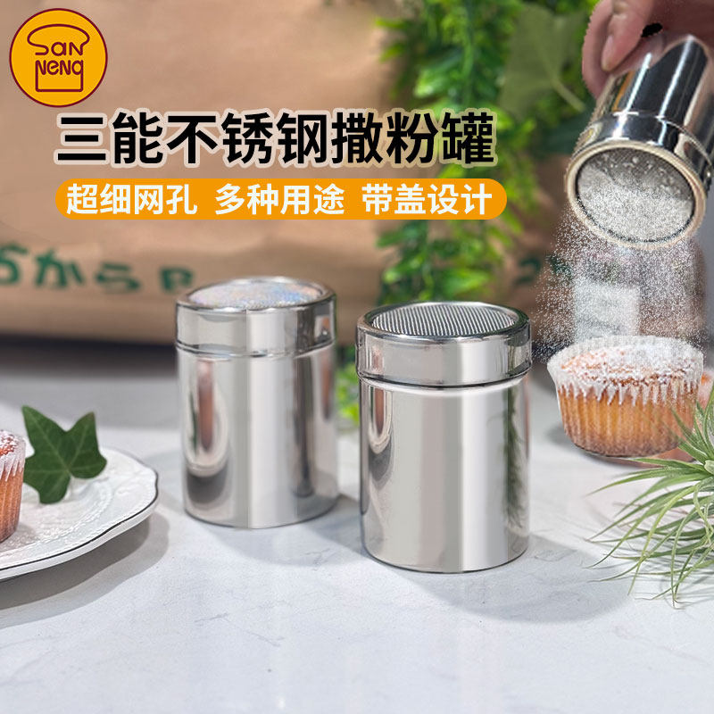三能定制不锈钢撒粉佐料罐厨房烧烤糖粉可可粉筛调味料瓶烘焙器具,厨房/烹饪用具,调味瓶罐/调料研磨器,淘宝优惠券,粉丝福利购,淘宝优惠卷