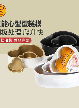三能3/5/6/8/10寸心形活动固定底蛋糕模具硬膜6904阳极心型SN6844