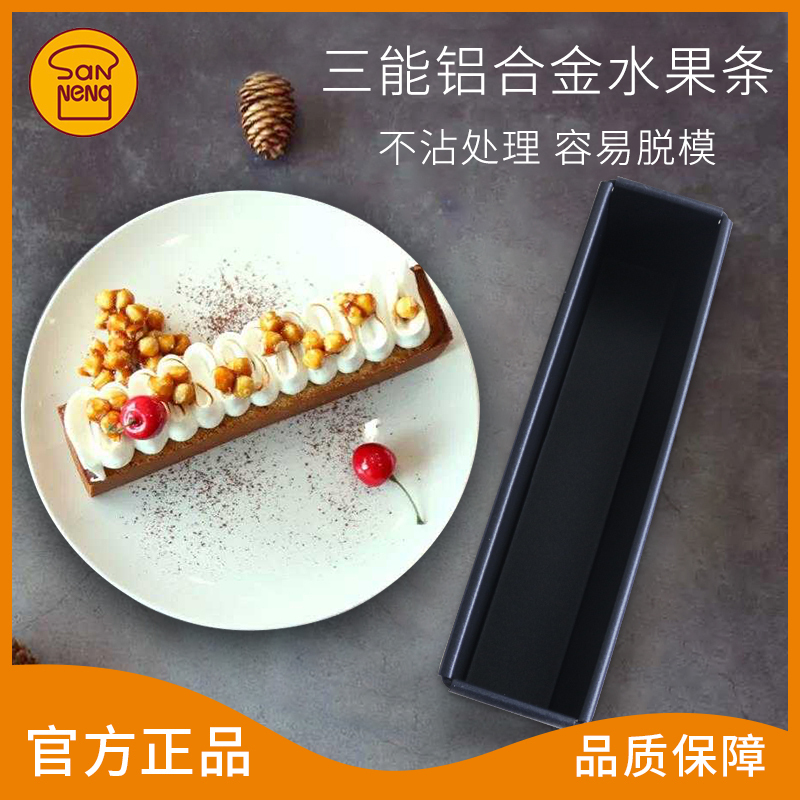 三能长方形小不沾烘焙模具面包模