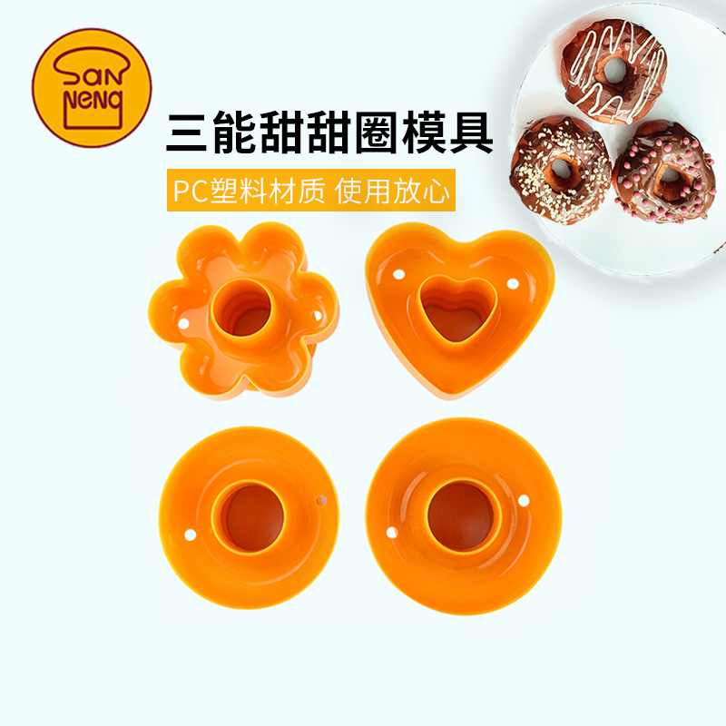 甜甜圈模早餐好帮手三能