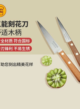 三能木制手柄不锈钢刻花刀 雕刻刀果蔬果盘厨师雕花SN4833 SN4834
