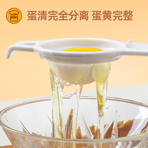 三能分蛋器 蛋清分离器 分蛋勺鸡蛋黄自动过滤厨房烘焙工具SN4625