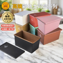 三能低糖多彩好帮手450g彩色带刻度吐司模250g土司盒不沾面包模具