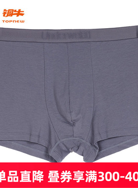 铜牛秋冬莫棉抗菌男平脚裤 平脚裤内裤男NC031
