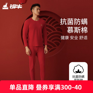 铜牛抗菌防螨慕斯棉圆领男红套 NN089 秋冬本命年秋衣秋裤
