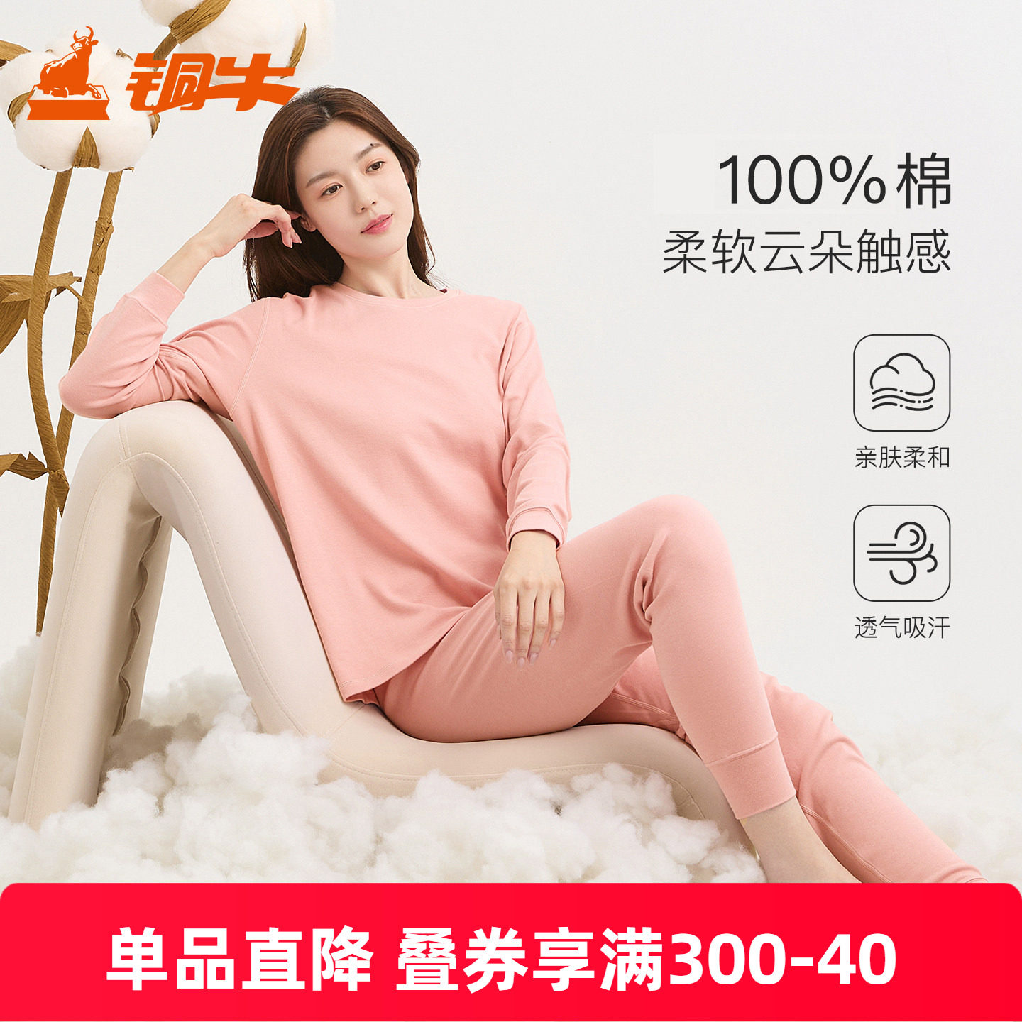 铜牛优纺棉棉毛圆领女套