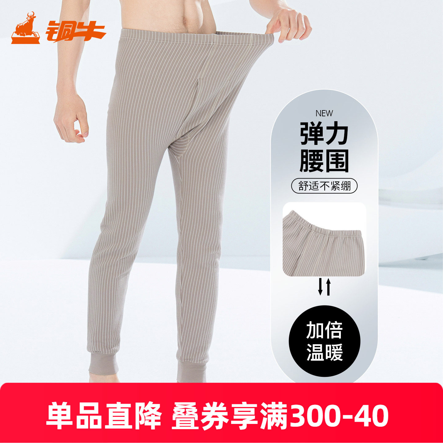 铜牛抗菌天舒棉男裤 秋冬三层秋裤线裤男裤子中老年NK175