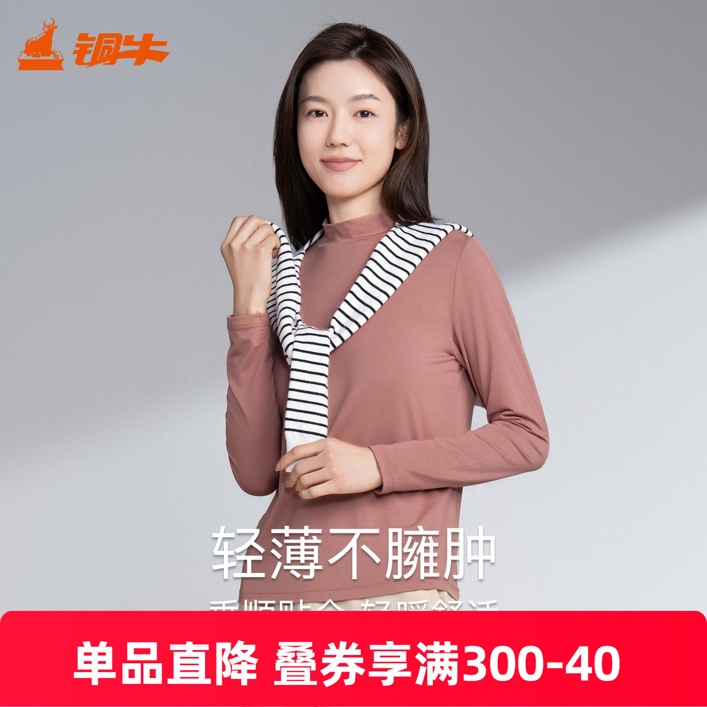 铜牛莫代尔舒弹半高领女衫 2025秋冬新款时尚轻薄打底衫女VS357