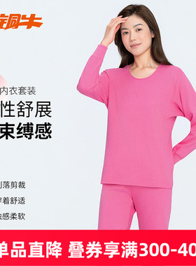 铜牛女士内衣圆领基础秋衣秋裤 舒适纯色内衣套装VN035