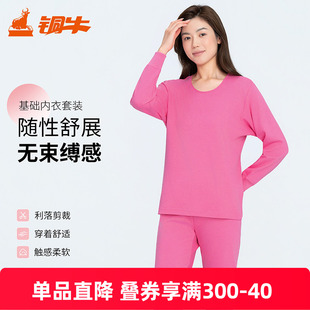铜牛女士内衣圆领基础秋衣秋裤 舒适纯色内衣套装VN035
