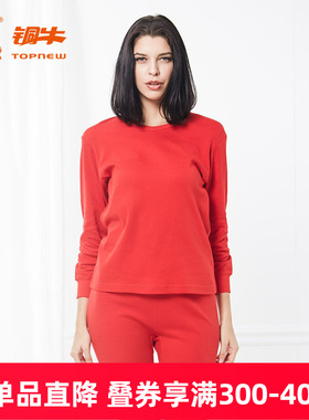 铜牛女士内衣本命年秋冬秋衣秋裤 舒适圆领纯棉保暖内衣套装VN028