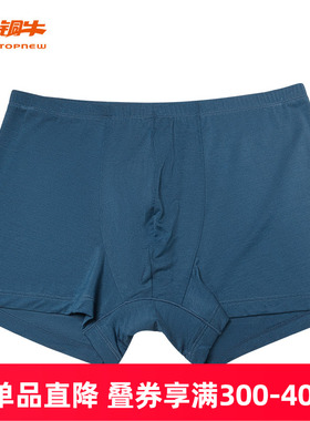 Topnew/铜牛高支莫代尔艾草抗菌男平脚裤 内裤男士轻薄透气NC034