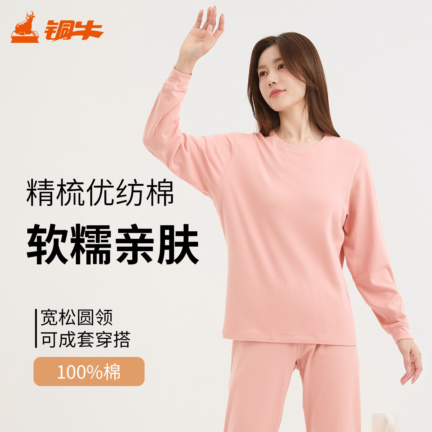内衣铜牛秋冬新花色圆领优纺棉