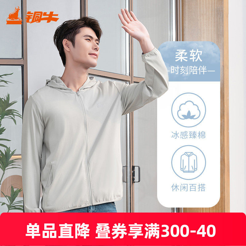 铜牛冰感臻棉长袖连帽男开衫 春夏纯棉休闲长袖开衫薄外套男NS125