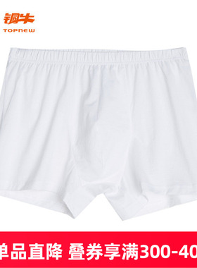 Topnew/铜牛120支汗布男小平脚裤 2023春夏新款男士纯棉内裤NC037