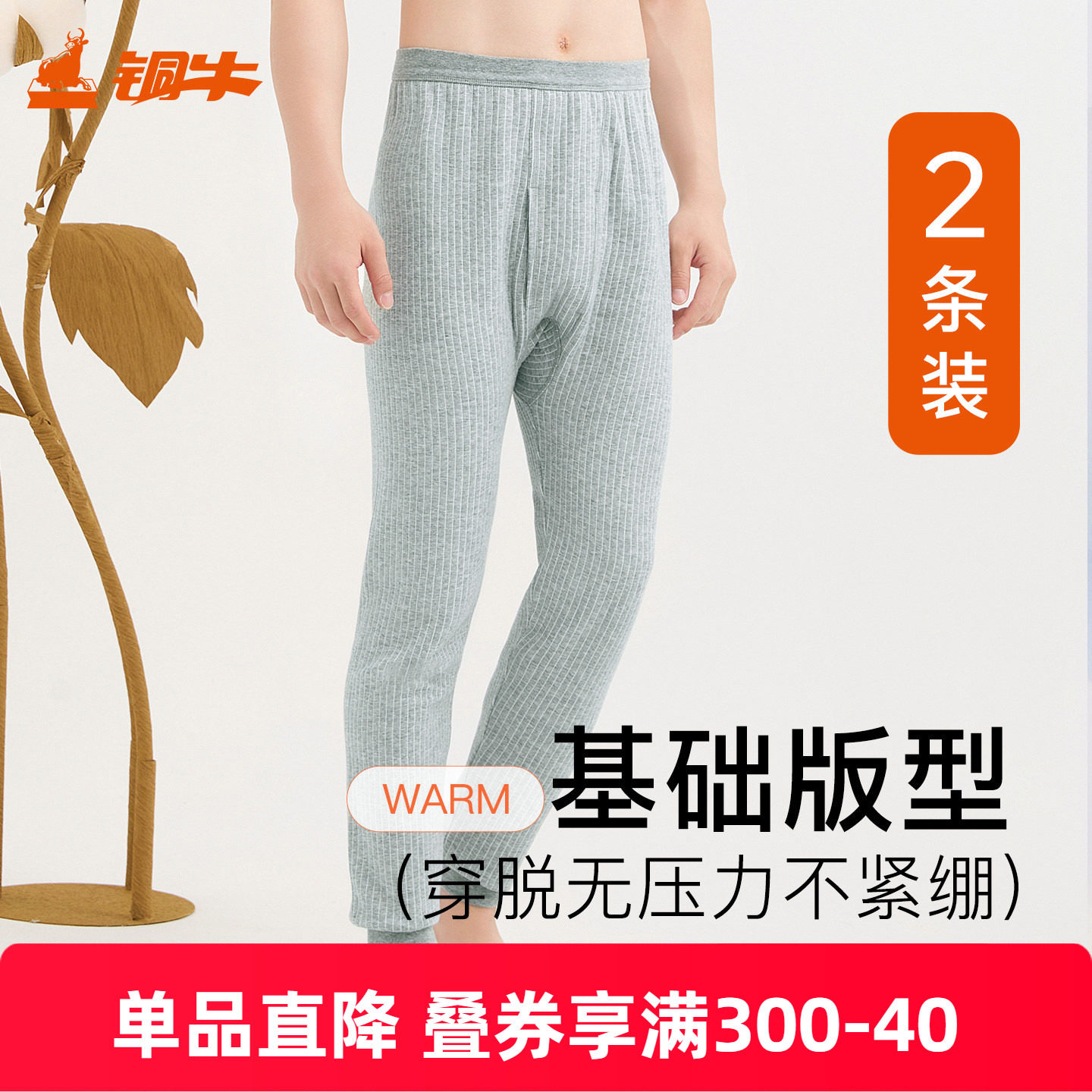 加厚暖棉男裤铜牛男棉