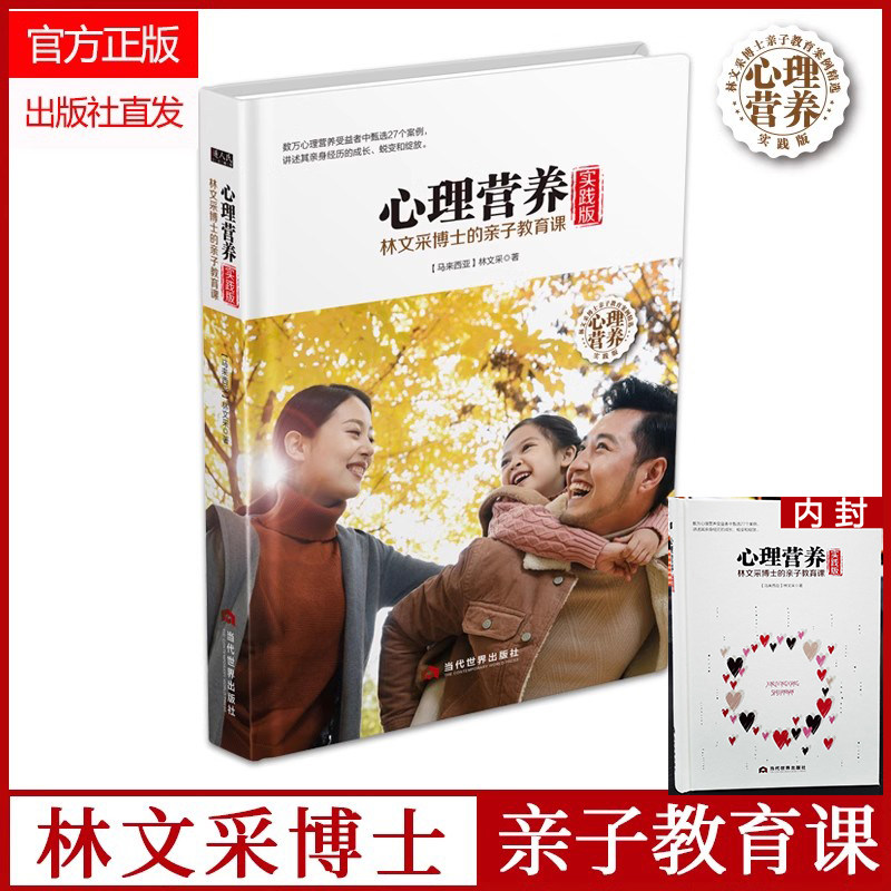 心理营养实践文采博士亲子教育