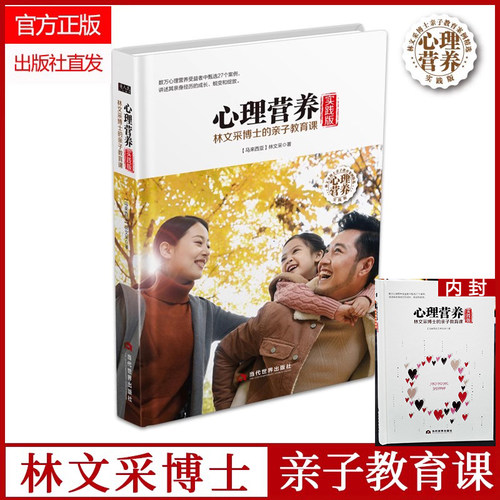 心理营养实践文采博士亲子教育