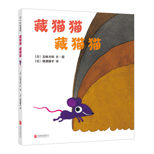 哪个孩子不爱藏猫猫？上天入地的神奇想象