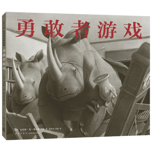 勇敢者游戏 获凯迪克金奖 纽约时报杰出图书奖 《学校图书馆杂志》年度图书等17项大奖 好莱坞同名电影原著 爱心树