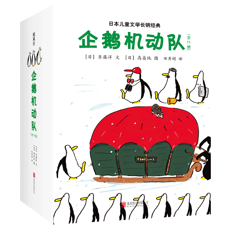 企鹅机动队爱心树童书