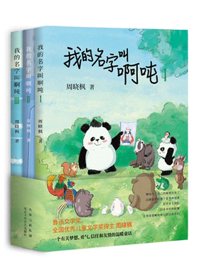 我的名字叫啊吨鲁迅文学奖