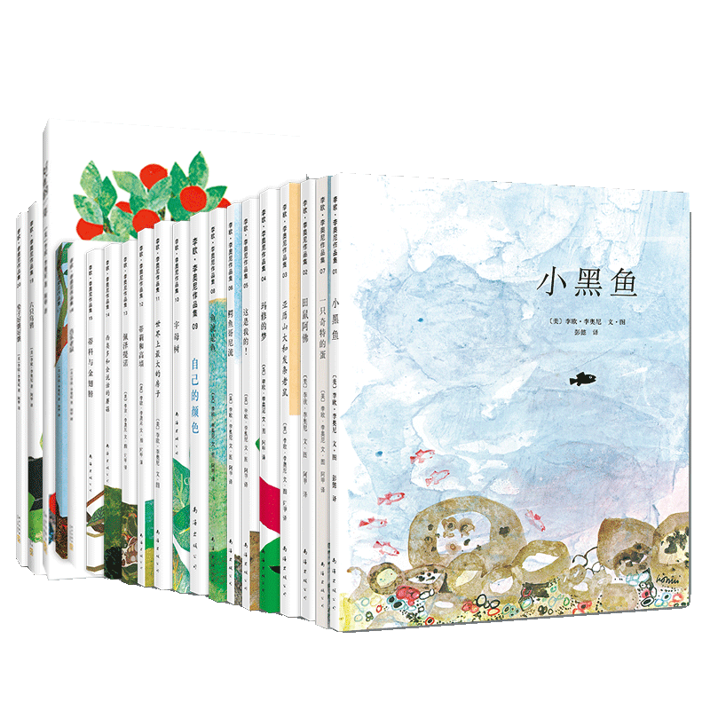 李欧.李奥尼系列套装 共18册儿童文学