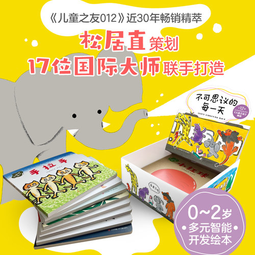 不可思议图书爱心树绘本图画书