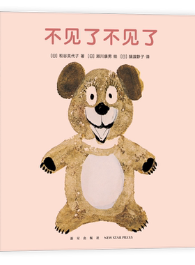 不见笑眯眯松谷代子婴儿爱心树