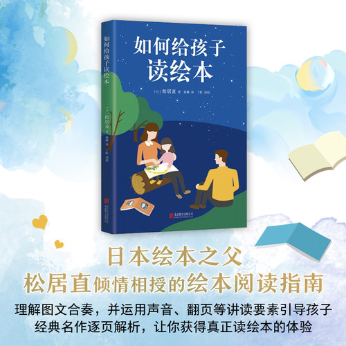 如何孩子读绘本松居直爱心