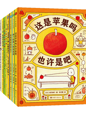 吉竹伸介“很大一套”脑洞绘本（全9册）这是苹果吗也许是吧 做个机器人假装是我 后来呢后来怎么了 好无聊啊好无聊