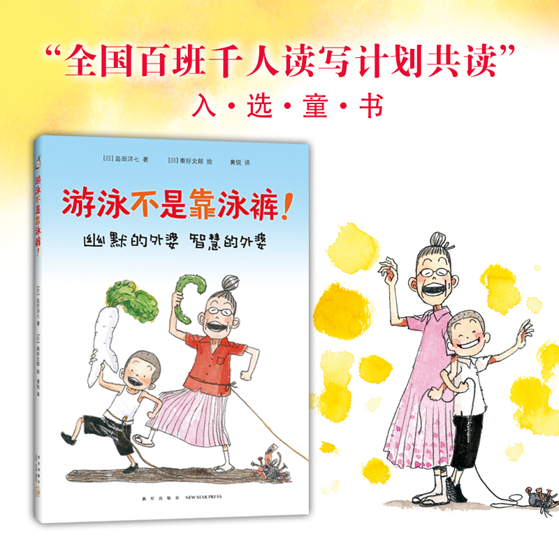 游泳不是绘本图画书全国百班千人