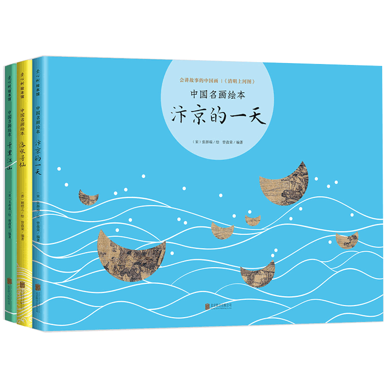 中国名画绘本系列爱心树