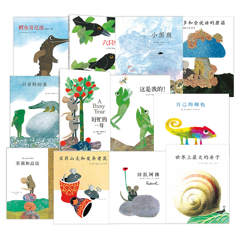 李欧.李奥尼精选绘本12册 凯迪克奖季节认知友谊成长时间忙碌 爱心树