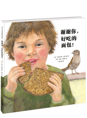 【面包是怎么来的】谢谢你，好吃的面包 精装硬壳科普 绘本 食物 粮食自然 一粒种子的旅行作者 中小学生基础阅读书目 爱心树正品