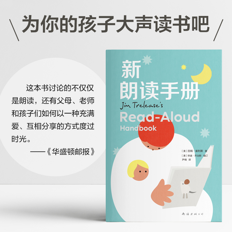 新朗读手册给家长老师的阅读工具书朗读手册拓展版纽伯瑞奖评委会委员编订儿童教育读书方法亲子关系书单
