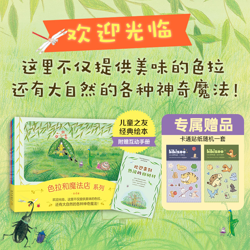色拉和魔法店系列（全4册）亲近自然趣味想象力 温馨有爱故事绘本 性格养成 发展社会适应力 儿童之友经典  3-6岁 爱心树怎么看?